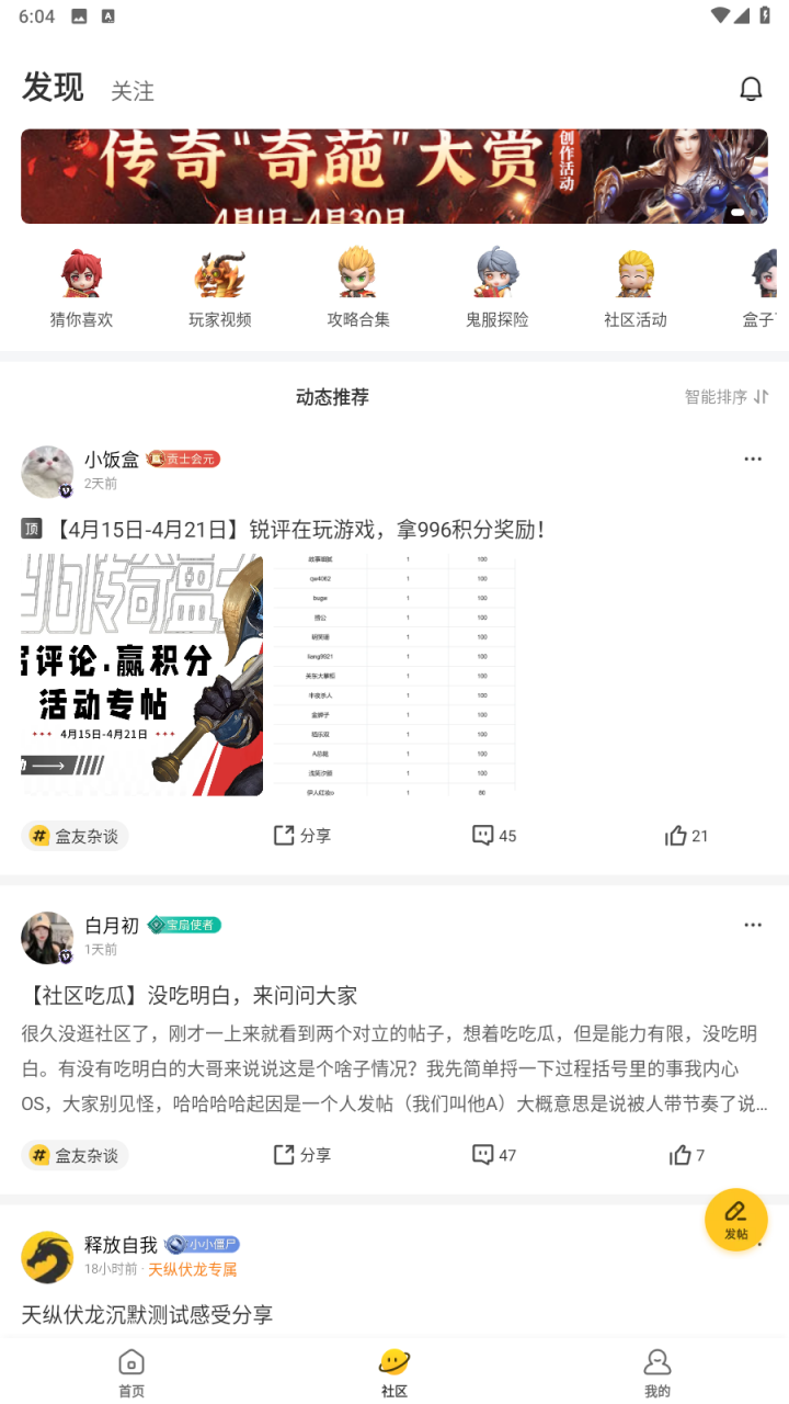 996传奇盒子截图2
