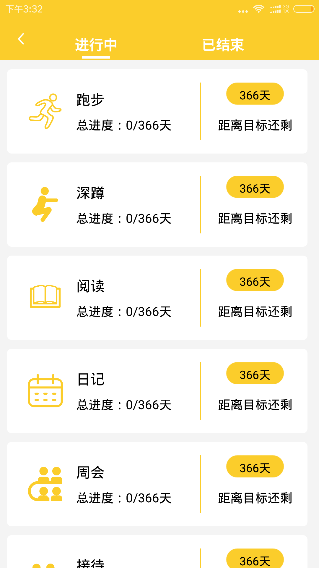 打卡时间规划截图2