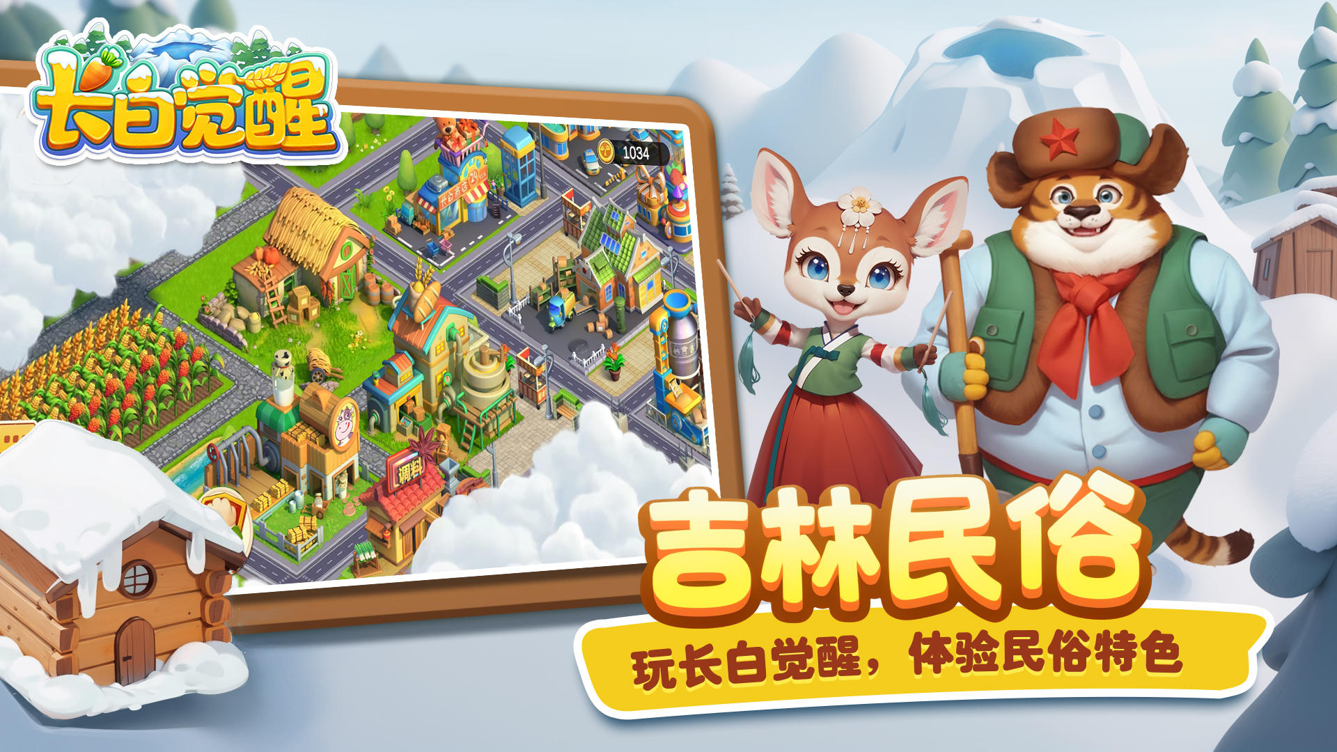 长白觉醒截图1
