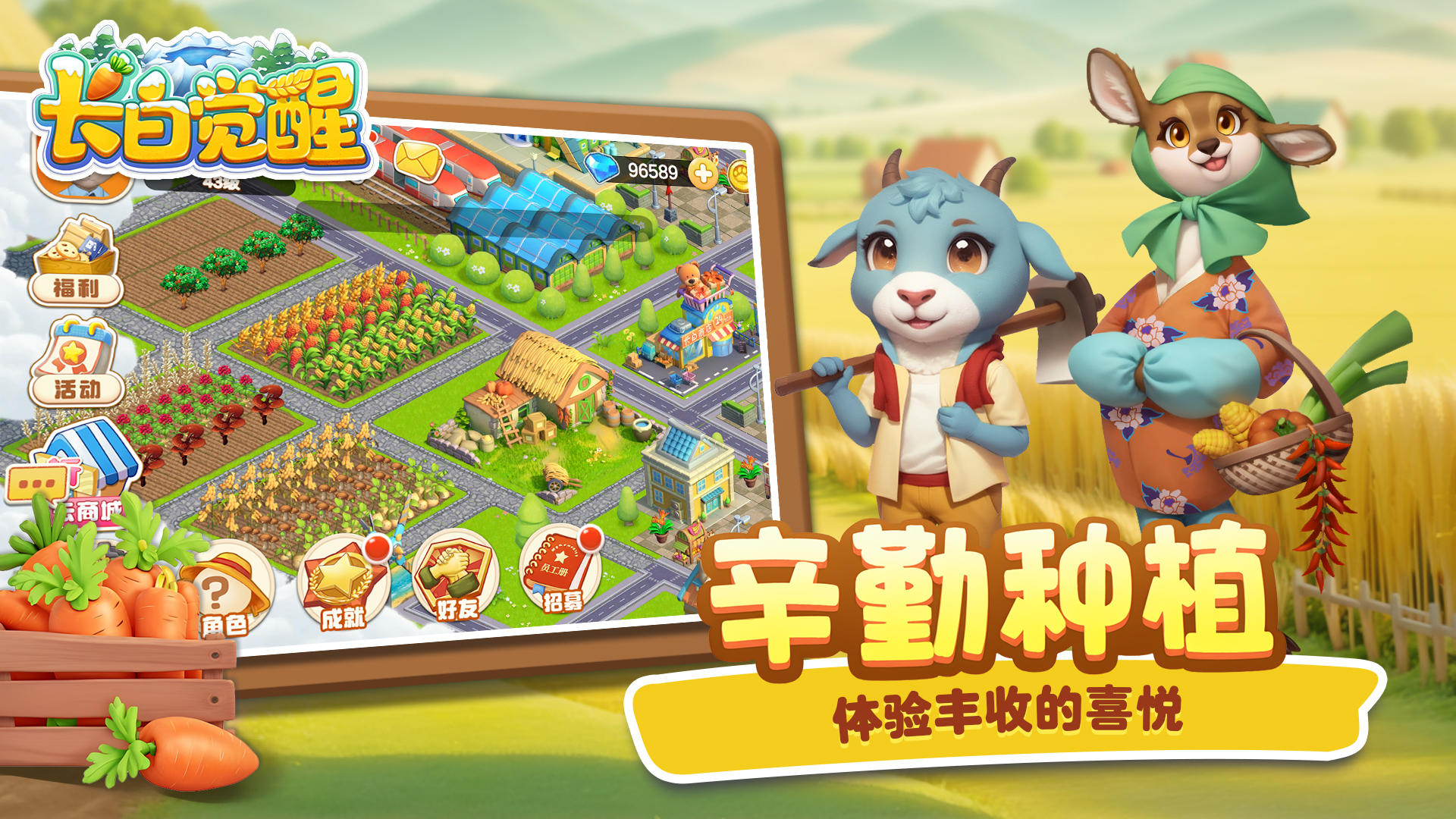 长白觉醒截图2