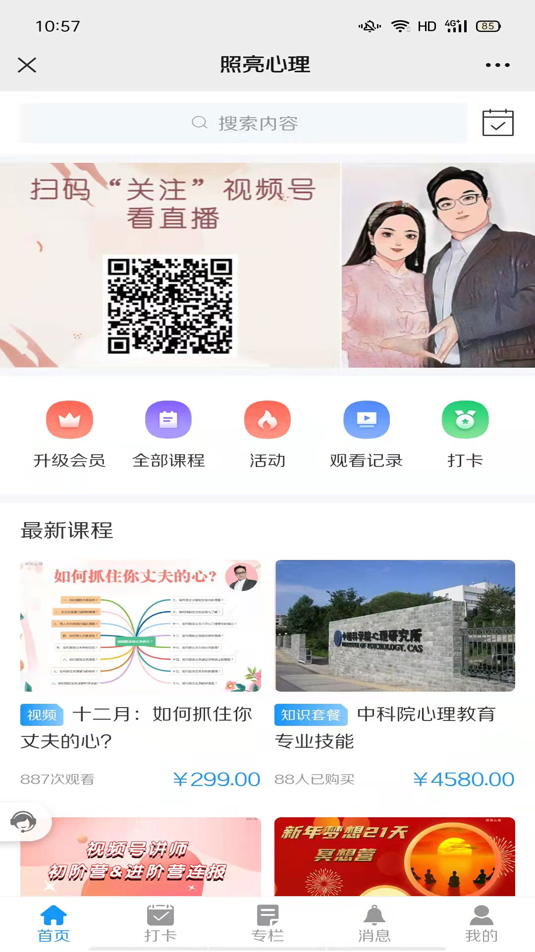 照亮心理截图1