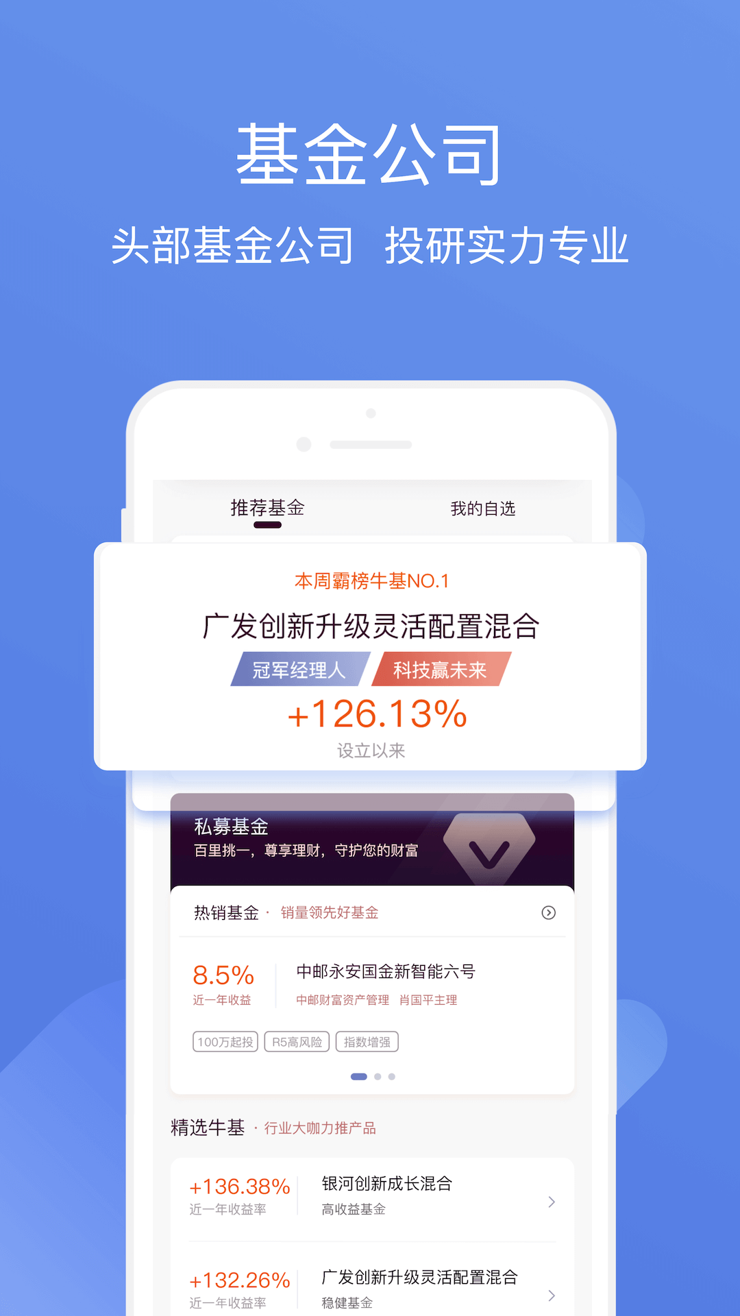 方德私募通截图3