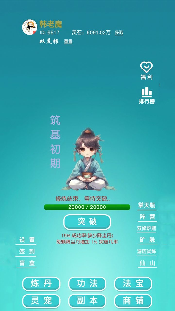挂机修真截图1