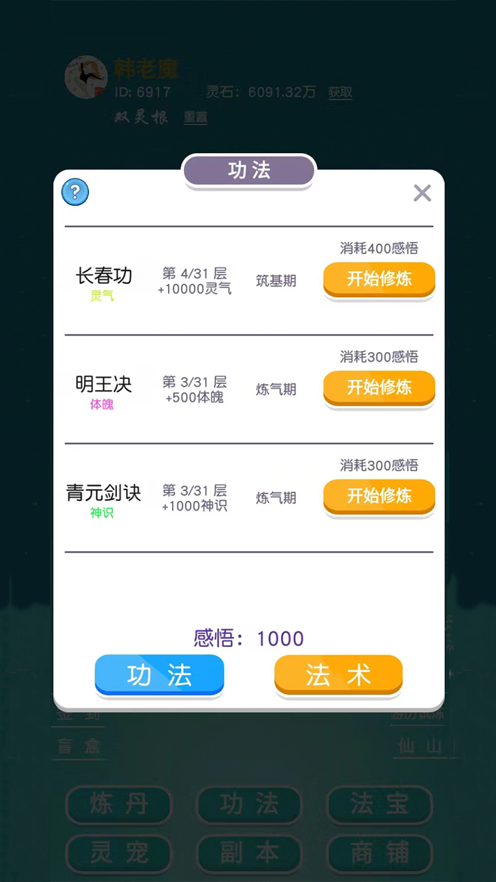 挂机修真截图3