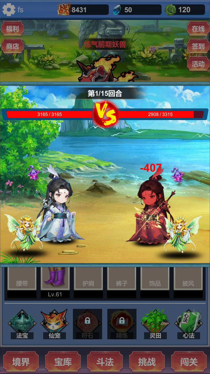 修仙无限收妖截图3