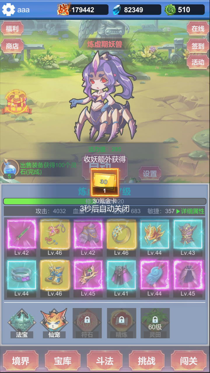 修仙无限收妖截图4