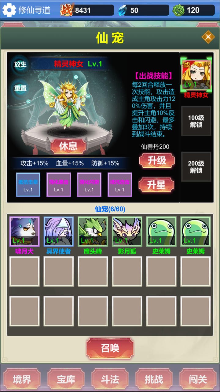 修仙无限收妖截图5