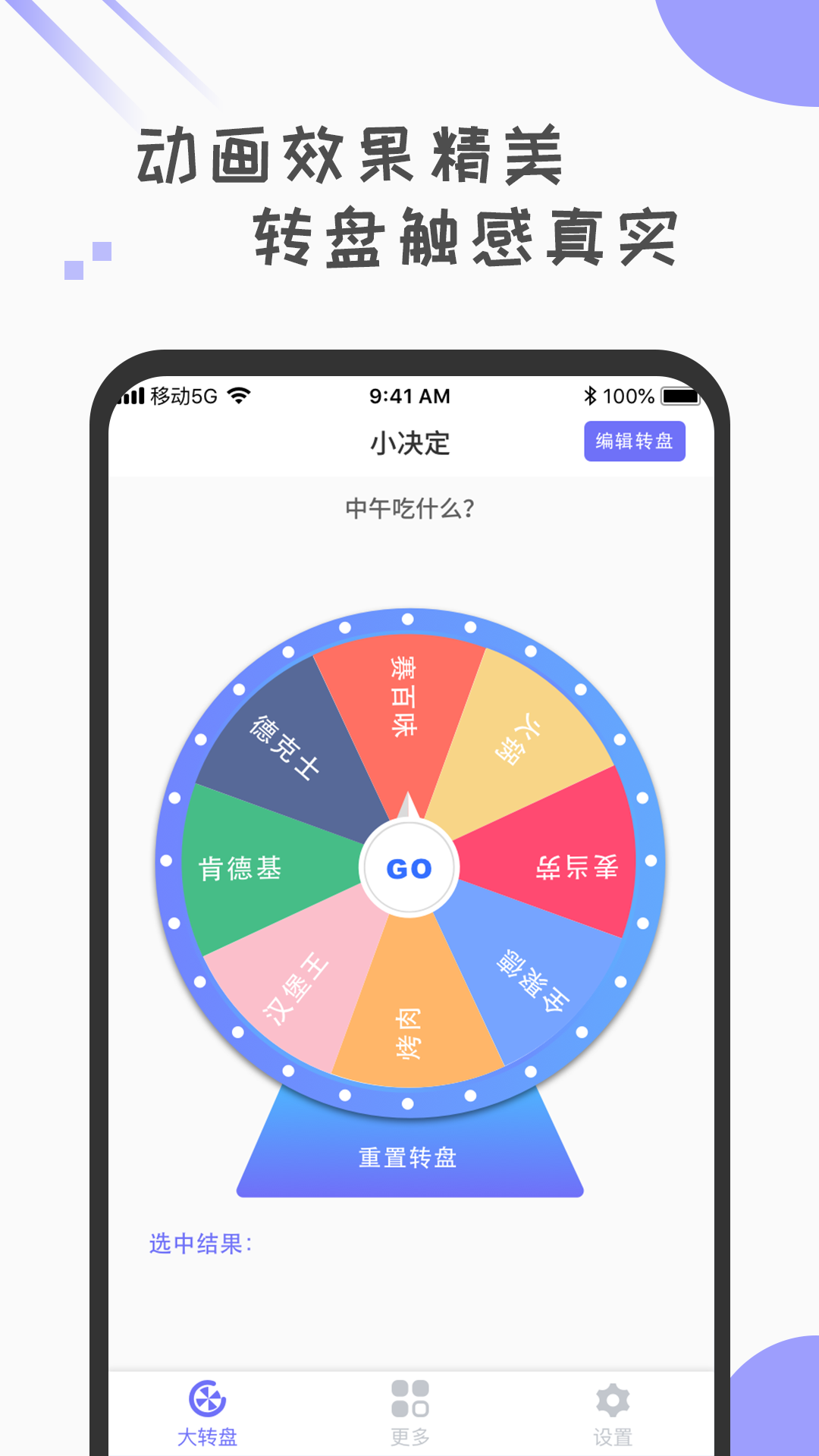 小决定转盘选择器截图2