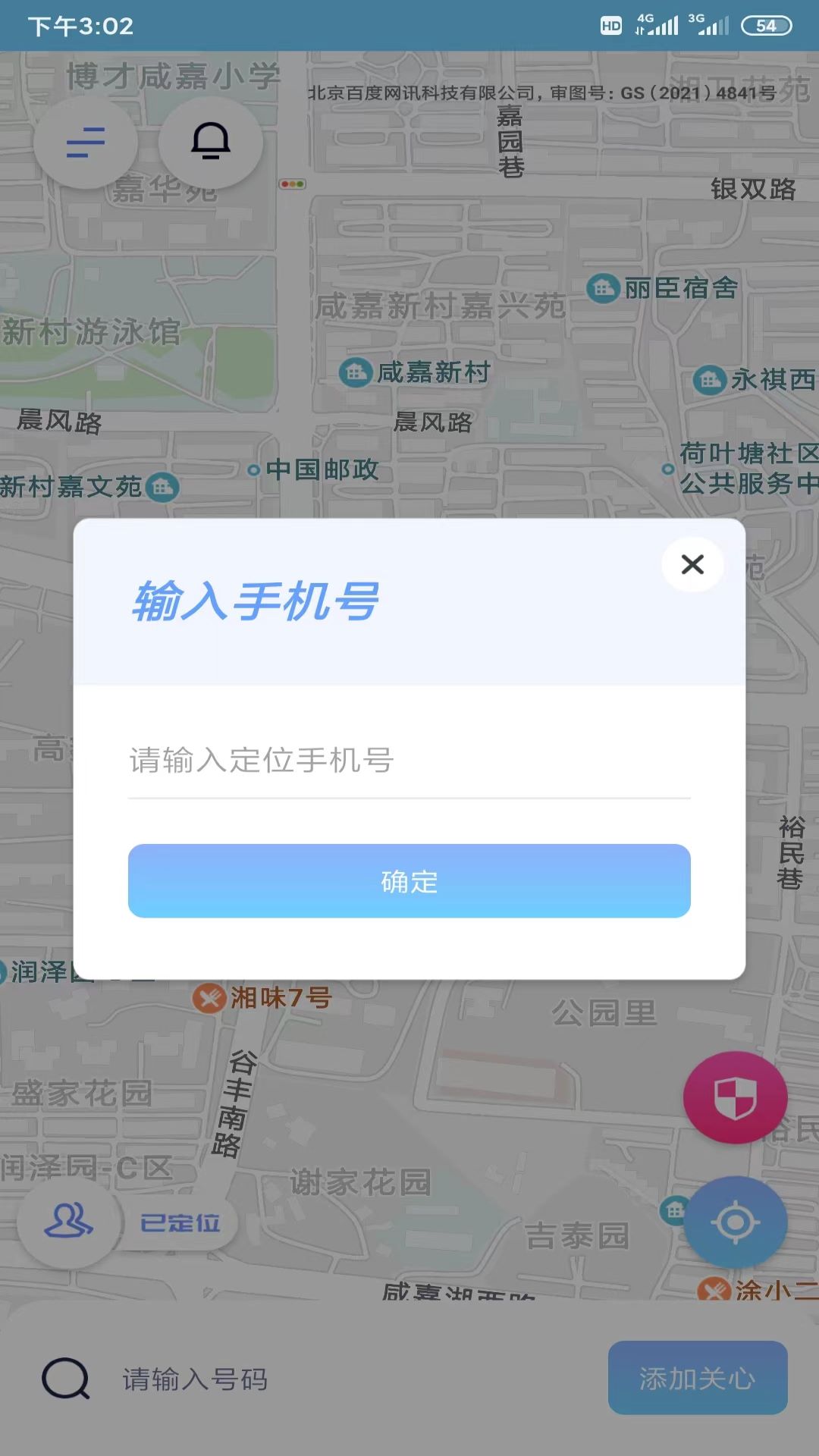 安全定位大师截图4