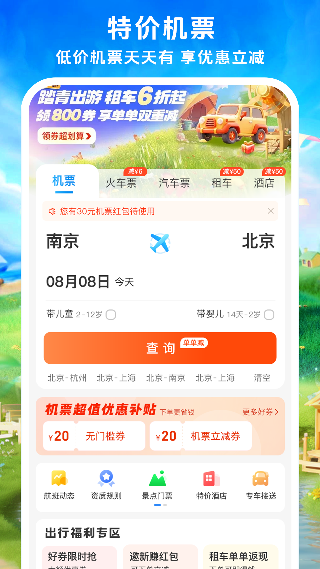 114票务机票火车票汽车票截图1