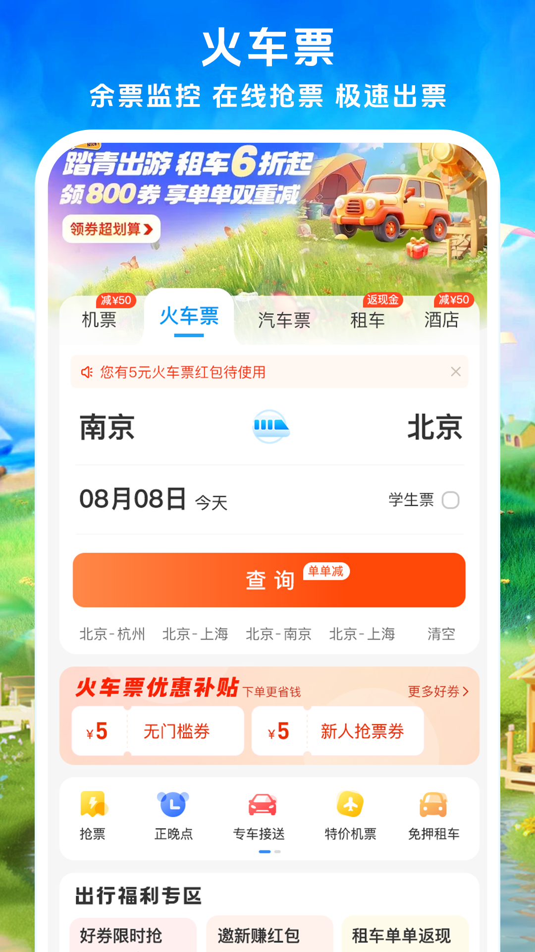 114票务机票火车票汽车票截图2