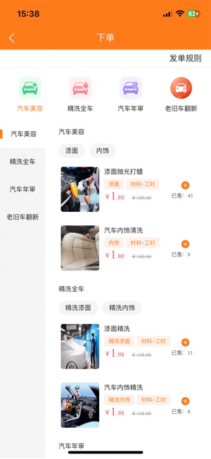 精誉美车家截图4