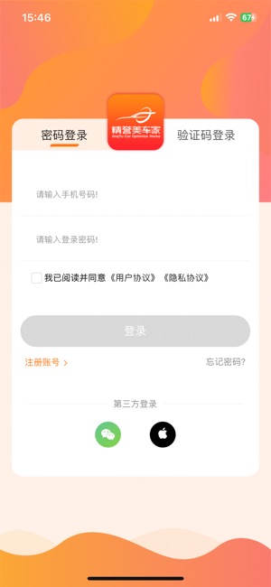 精誉美车家截图1