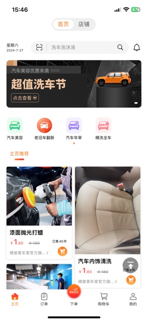 精誉美车家截图3
