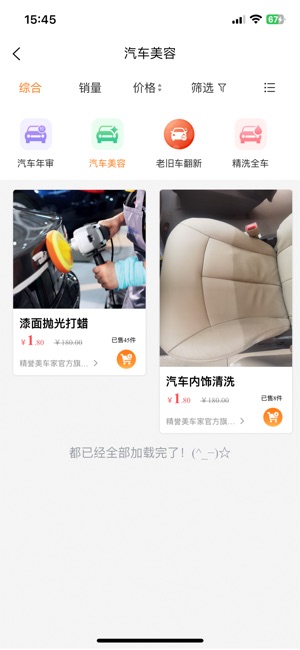 精誉美车家截图5