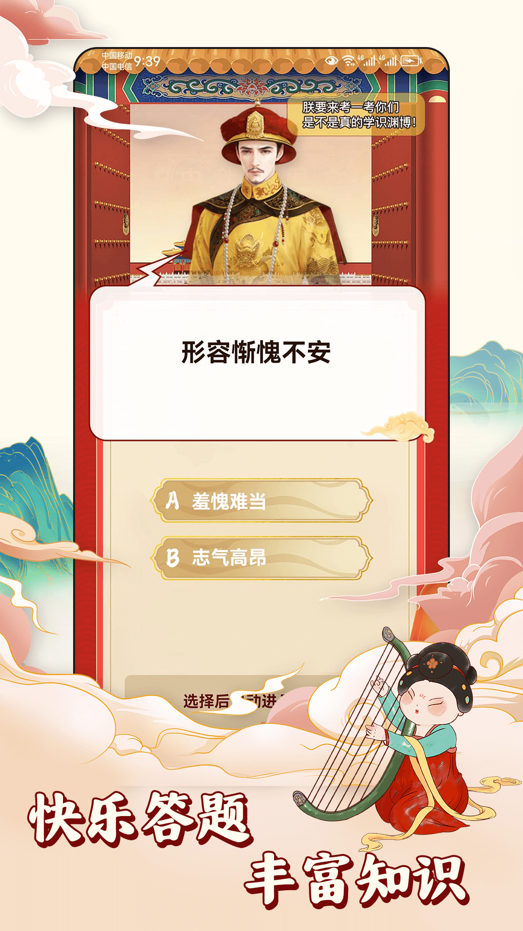 答题升官记截图2