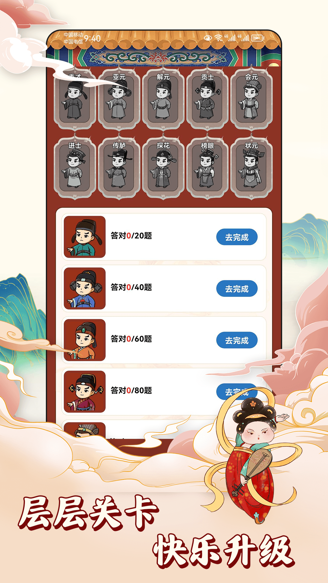 答题升官记截图3