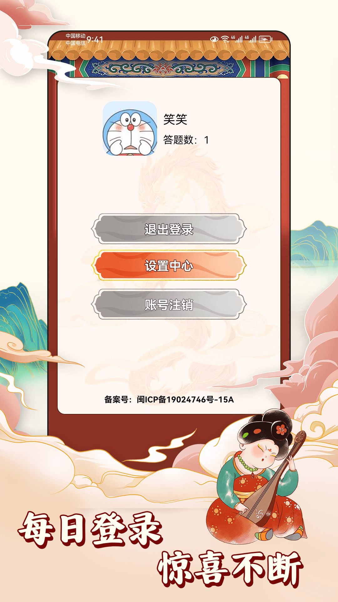 答题升官记截图4