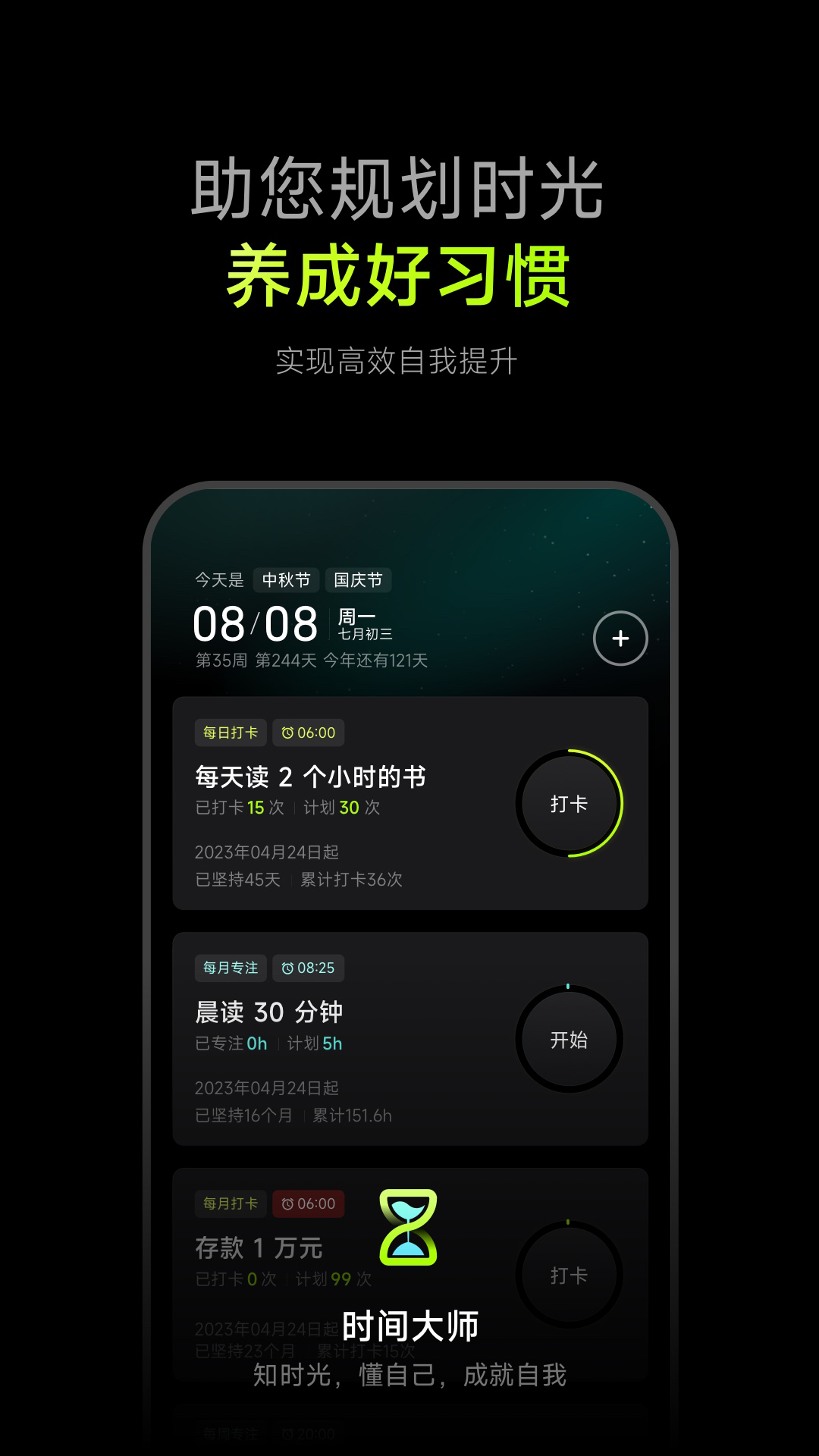 时间大师截图1