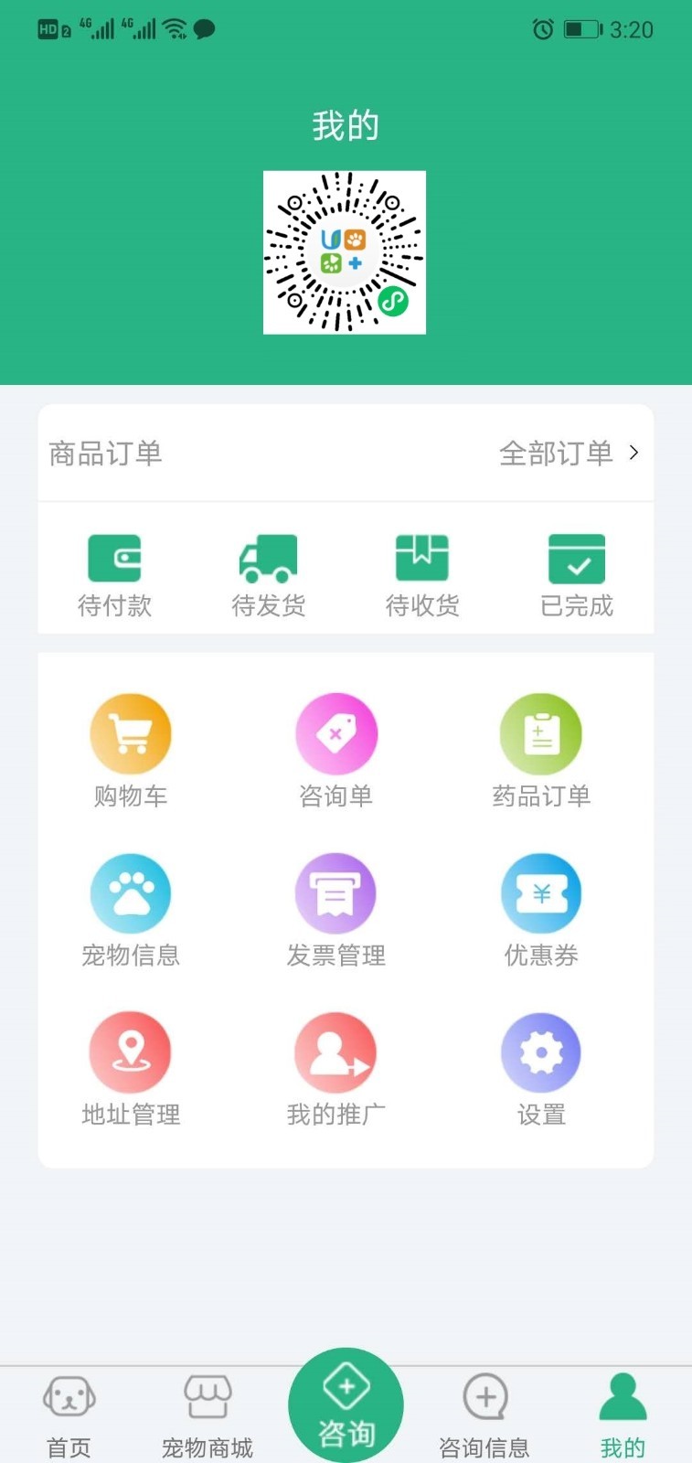 家宠家护截图4