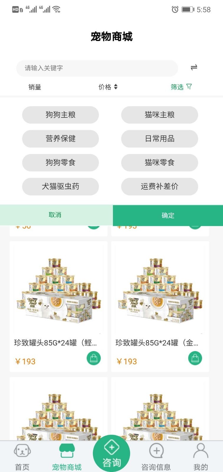 家宠家护截图2