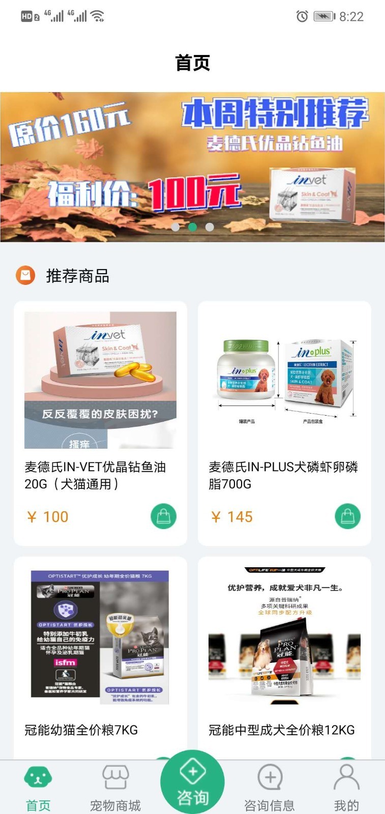 家宠家护截图1