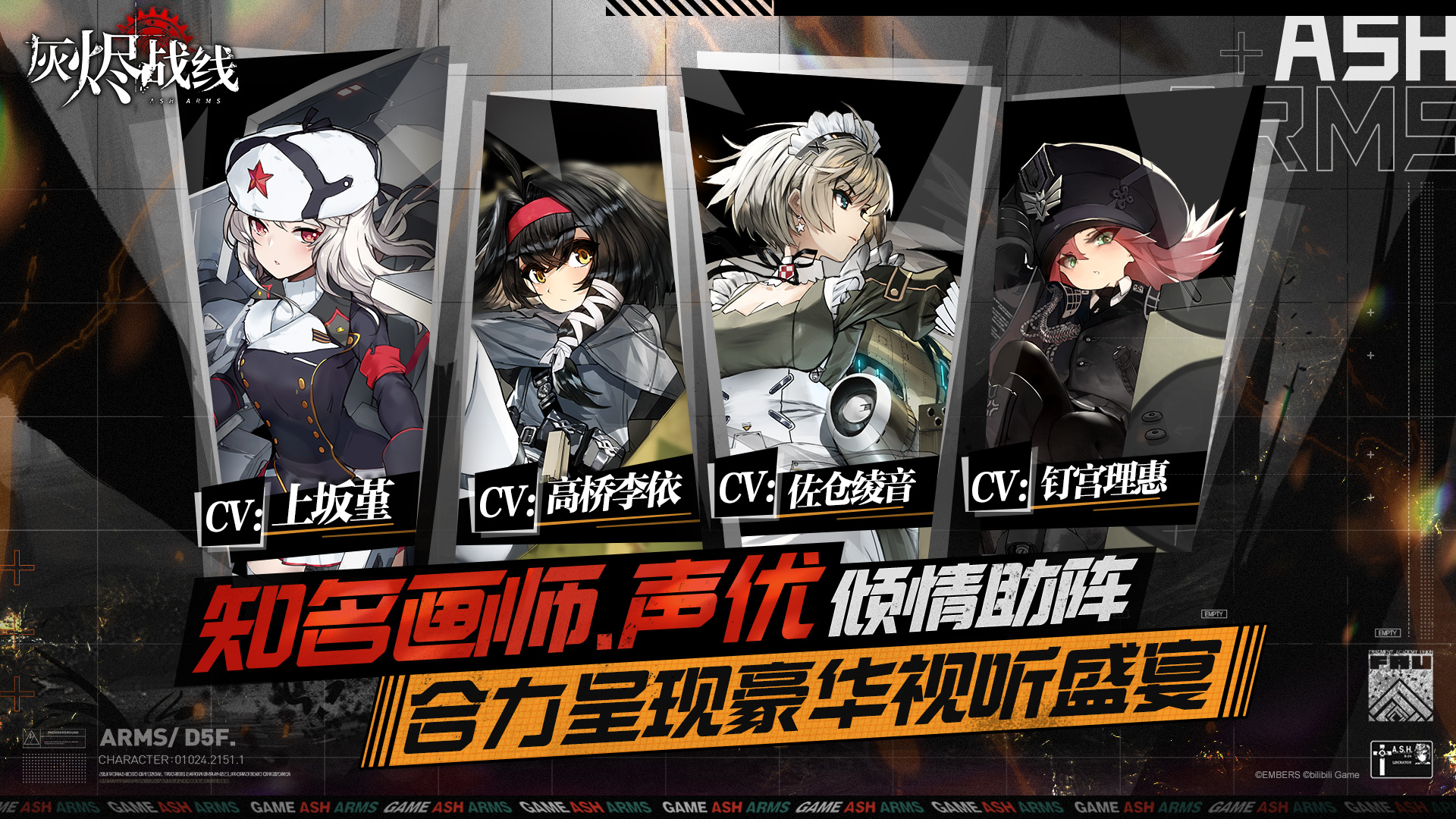 灰烬战线截图5