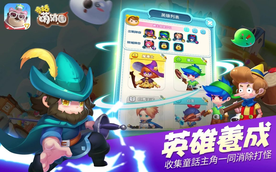 童话萌消团截图3