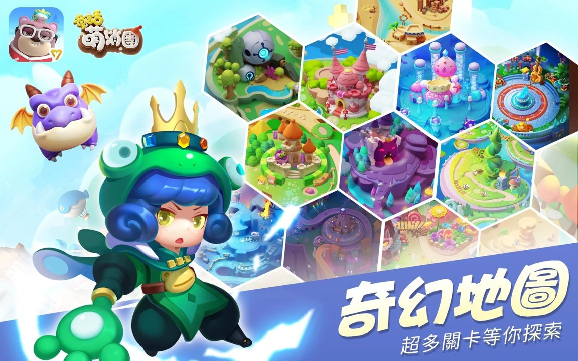 童话萌消团截图4