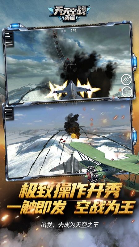 天天空战英雄截图1