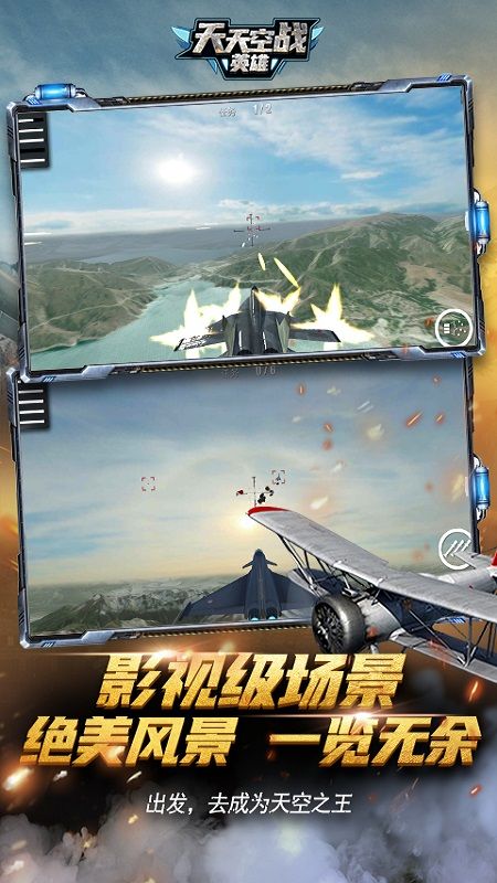 天天空战英雄截图2