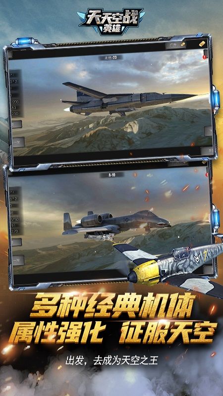 天天空战英雄截图3