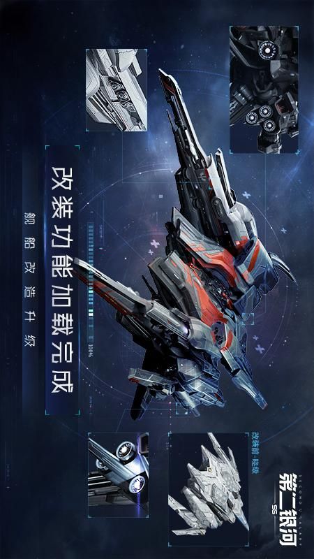 第二银河截图1