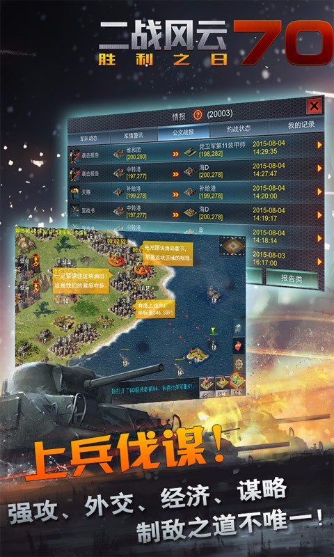 二战风云截图3