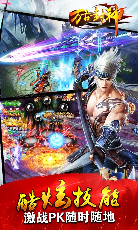 万古封神截图1
