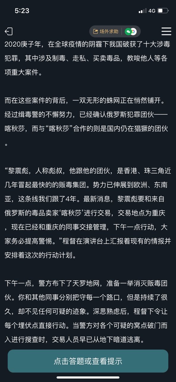 犯罪大师猎毒千钧截图2