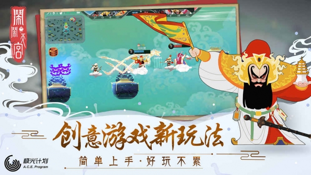 闹闹天宫截图3