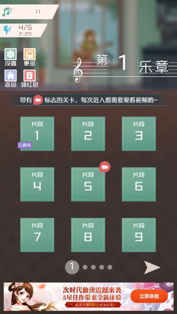 音符点点消截图2