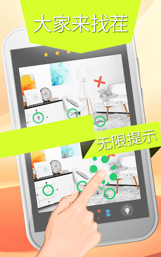 大家来找茬截图2