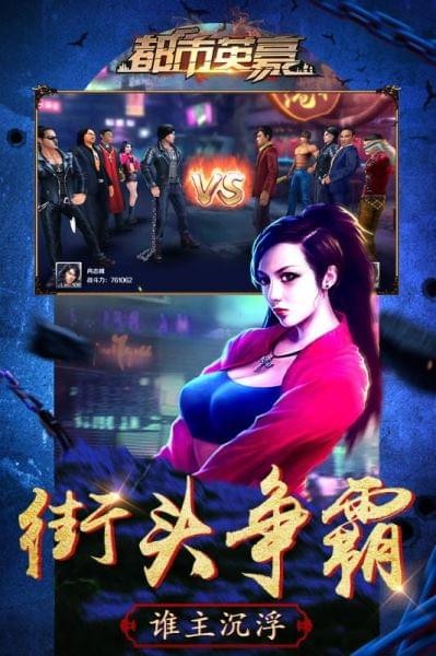 都市英豪截图2