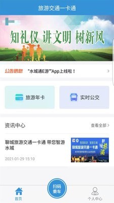 水城通e行截图2