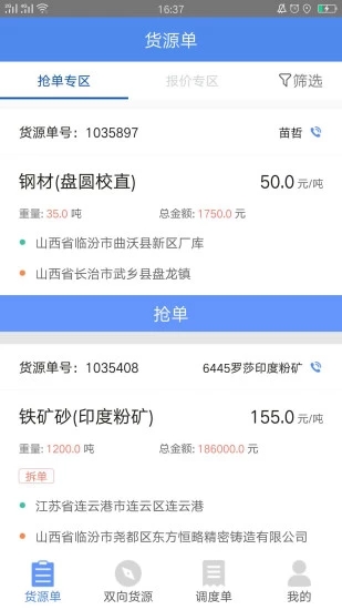物泊56找货截图1