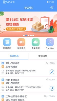 找冷链截图3