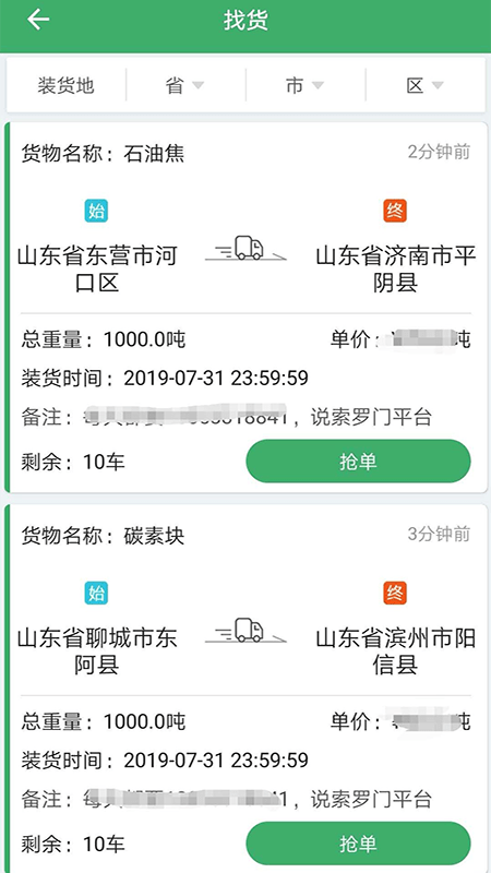 索罗门司机版截图1