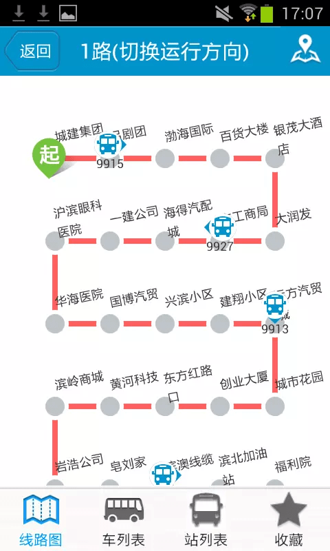 滨州掌上公交截图1