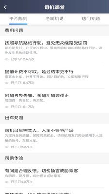 罗伦士司机截图3