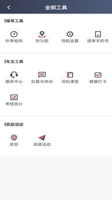 罗伦士司机截图2