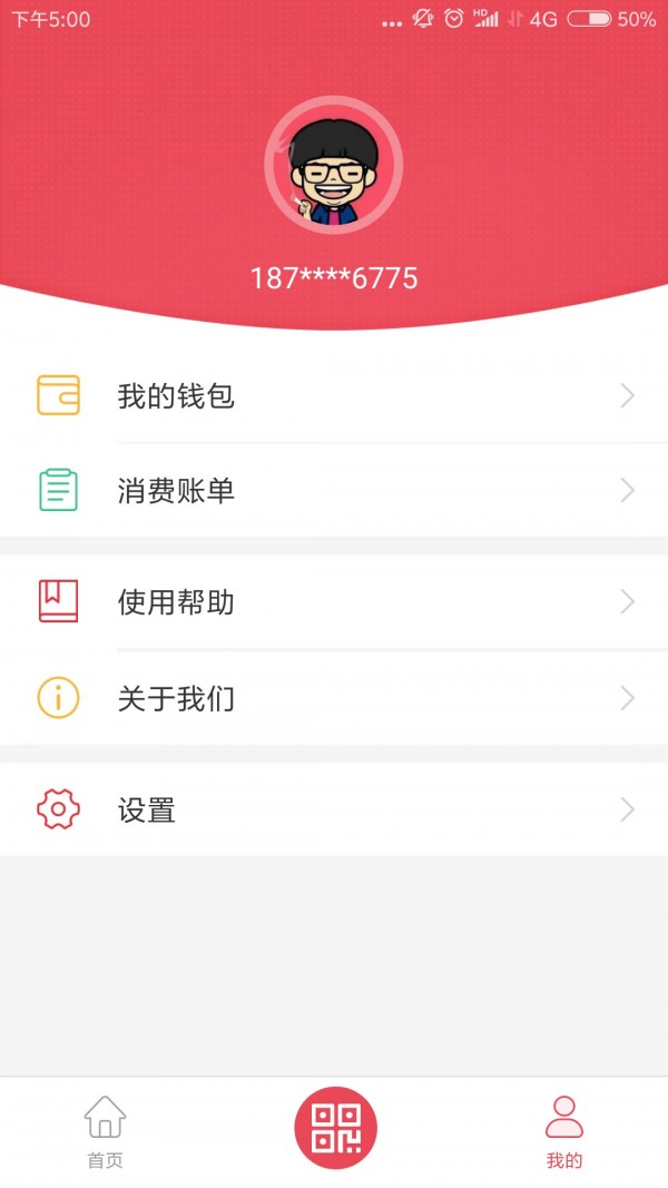 鹰城公交卡截图2