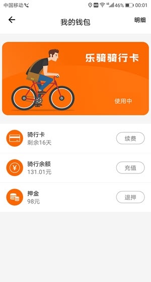 乐骑共享单车截图3