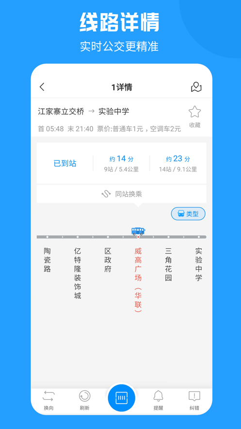 威海公交官方截图3